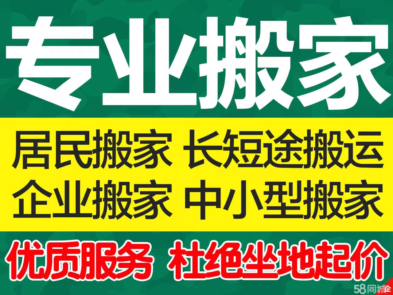 南京搬家